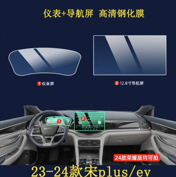 Kính cường lực BYD Sealion 6